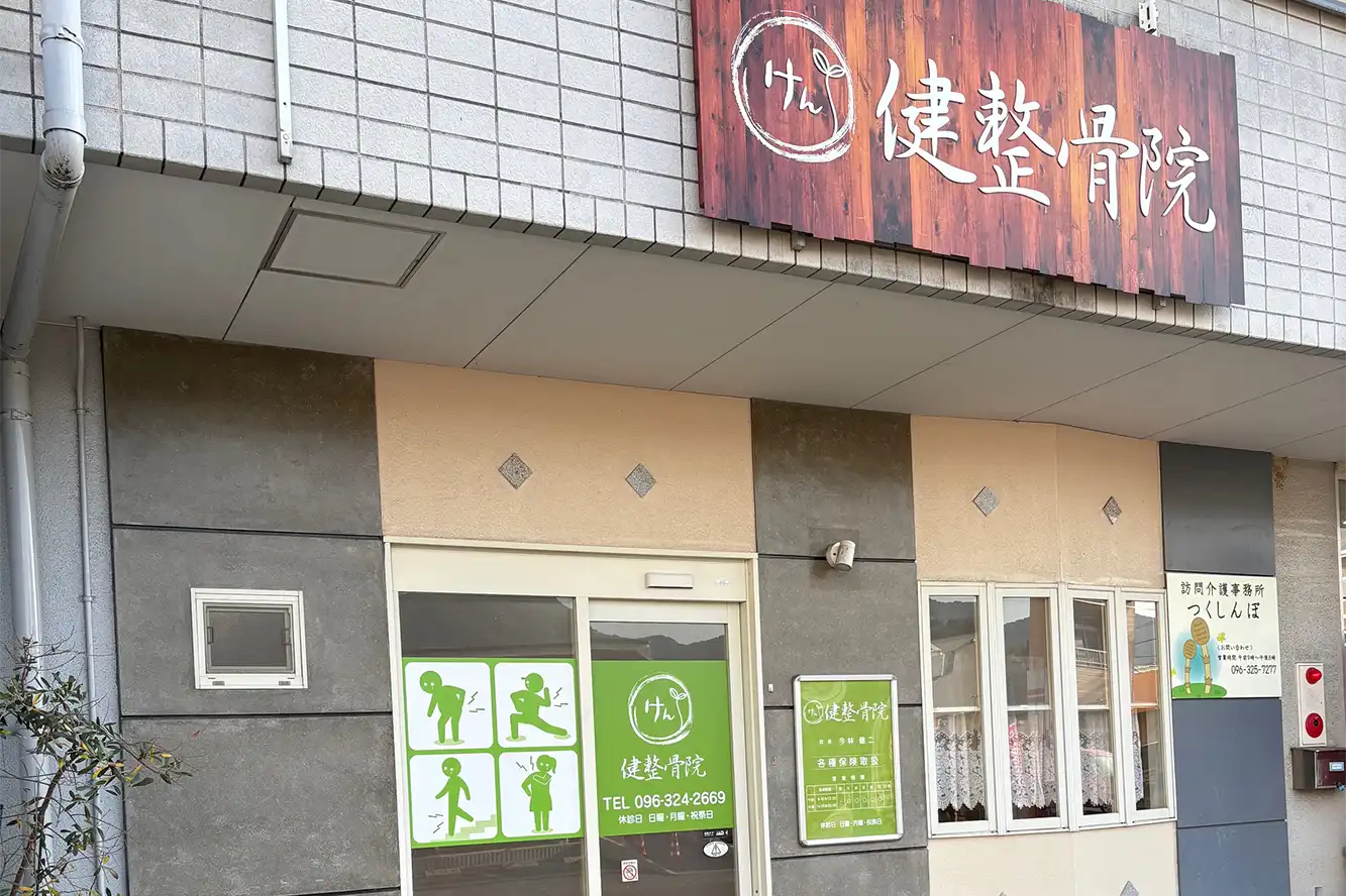 交通事故治療は近くの整体・整骨院へ!熊本市西区横手(新町駅・蔚山町駅・段山町駅より徒歩圏内)