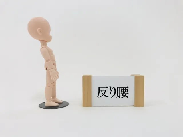 反り腰の原因と日常生活で気をつけてるポイント